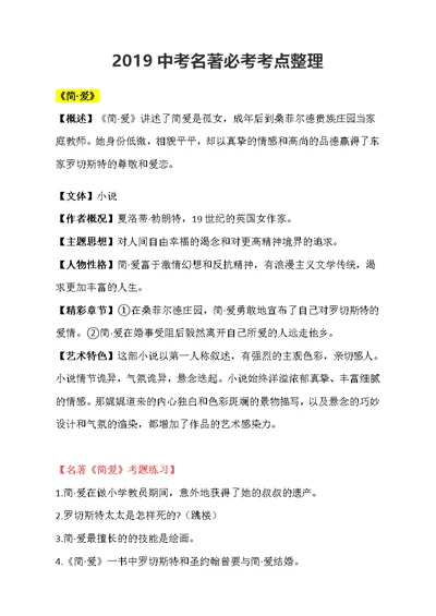 2019中考名著必考考点整理(共14页)