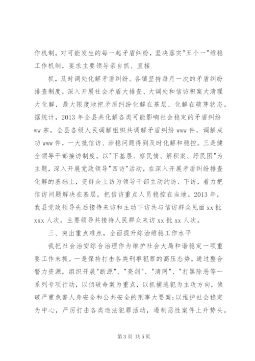 局综治维稳述职报告范文.docx