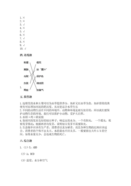 教科版五年级下册科学第一单元《生物与环境》测试卷一套