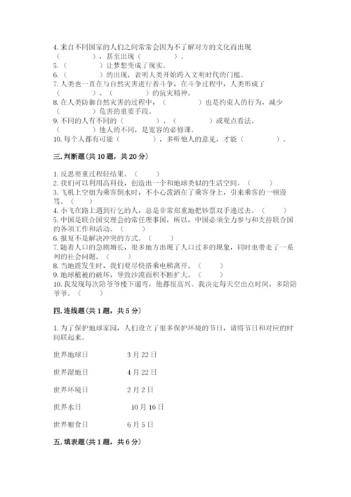 部编版六年级下册道德与法治期末测试卷带答案（考试直接用）.docx