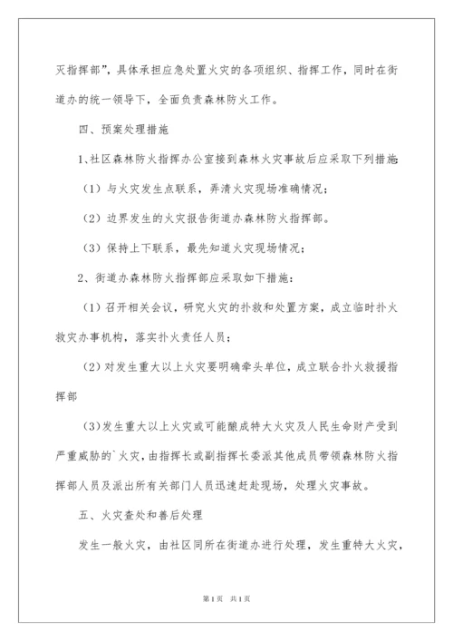 2022关于森林防火应急预案范文（精选5篇）.docx