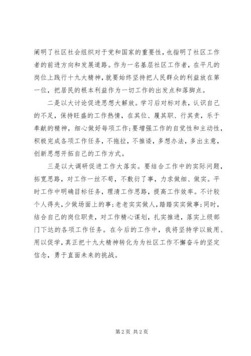 大学习大讨论大调研学习体会.docx