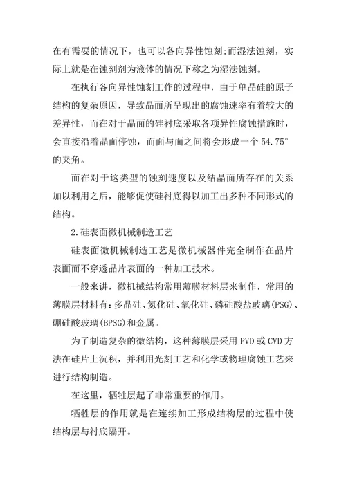 高科技在机械制造工艺中的应用论文