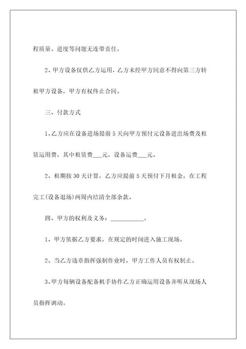 设备租赁合同185