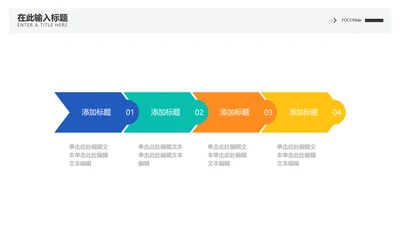 简约色块流程关系并列关系4项PPT内容页