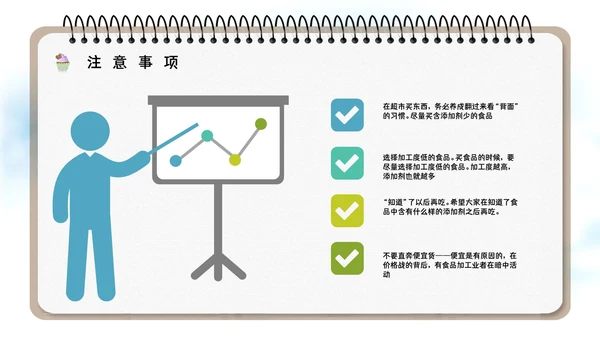 严格把关食品添加剂，安全生产知识培训通用PPT模板