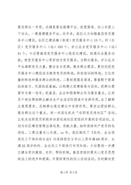 积极发挥基层党组织作用的几点思考 (2).docx