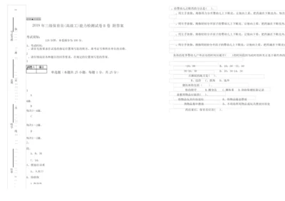 2019年三级保育员(高级工)能力检测试卷B卷 附答案.docx