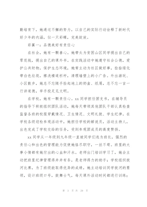 新时代好少年优秀事迹范文(12篇).docx