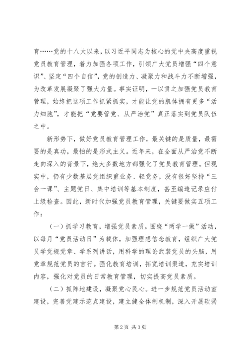 新形势下如何加强党员教育管理.docx