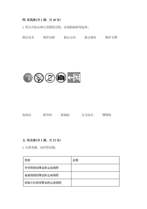 五年级下册道德与法治第二单元公共生活靠大家测试卷含完整答案全国通用