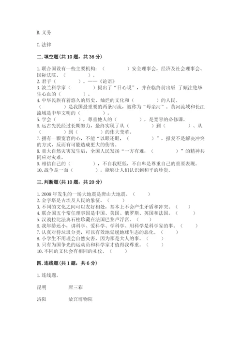部编版道德与法治六年级下册期末测试卷及完整答案【名校卷】.docx
