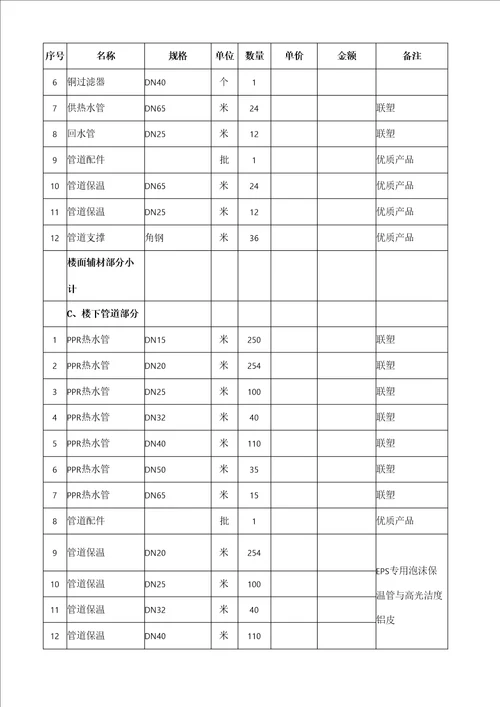 太阳能热泵热水系统设计方案设计