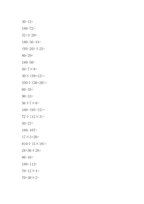 三年级上册数学口算题可打印.docx