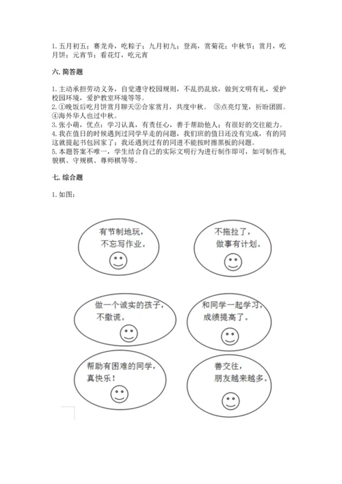 部编版二年级上册道德与法治期中测试卷附答案ab卷.docx