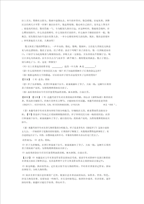 新部编初中七年级下册语文名著阅读及答案