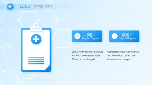 蓝色大气医生述职报告动态PPT