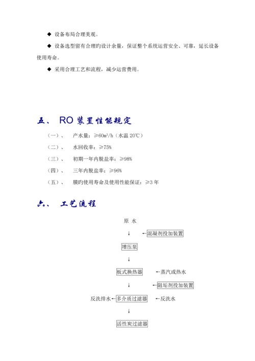 反渗透装置改造专题方案.docx