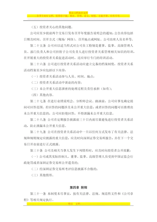 投资者关系管理制度--董事会审议.docx
