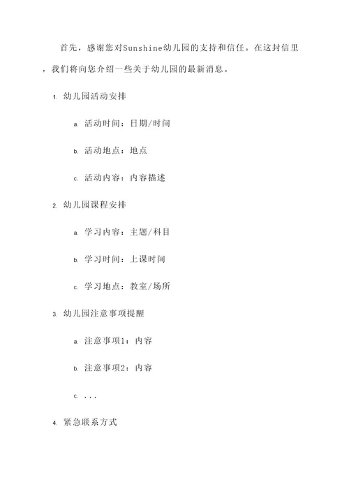 幼儿园信封模板设计方案