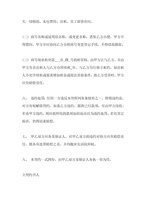 经营权转让协议书范本3篇