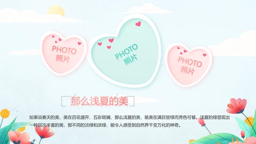 手绘遇见春天我的旅行动态PPT