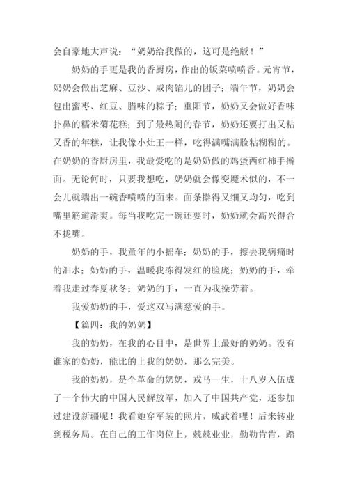 奶奶作文800字记叙文.docx