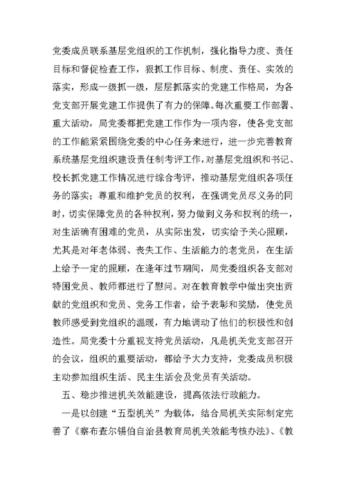 教育局20XX年上半年党建工作总结范文