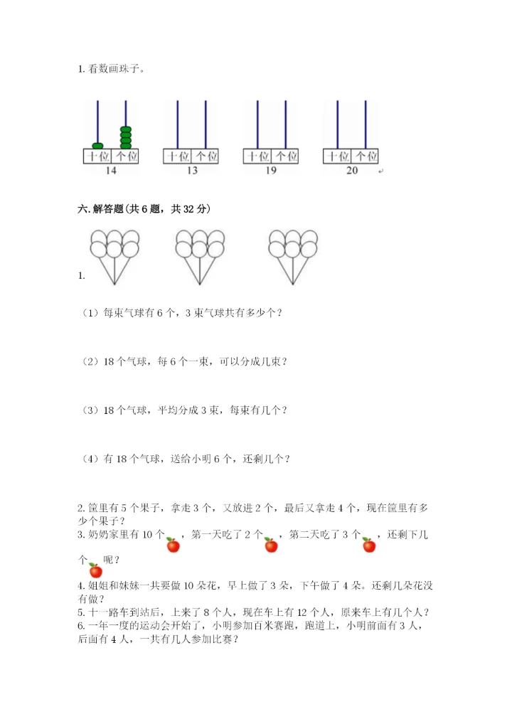小学数学试卷一年级上册数学期末测试卷精品（夺冠系列）.docx