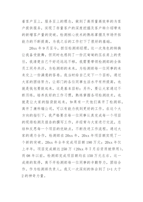 检测公司经理述职报告.docx