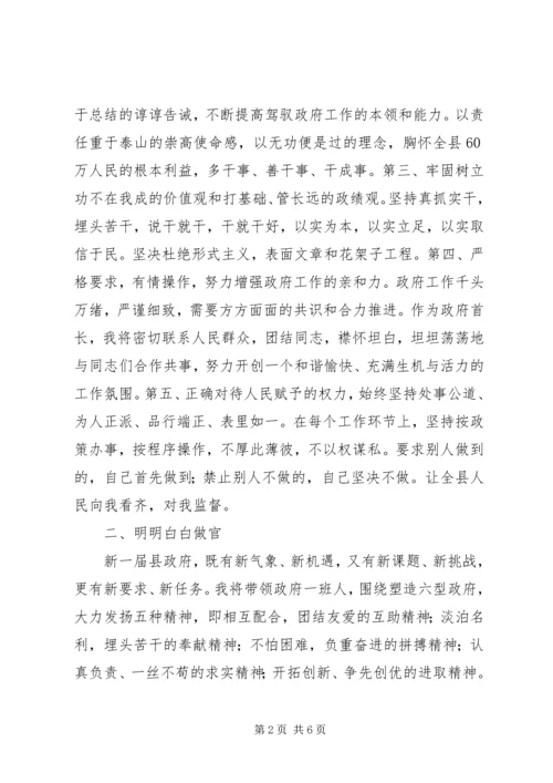 县人民政府县长就职表态发言 (2).docx