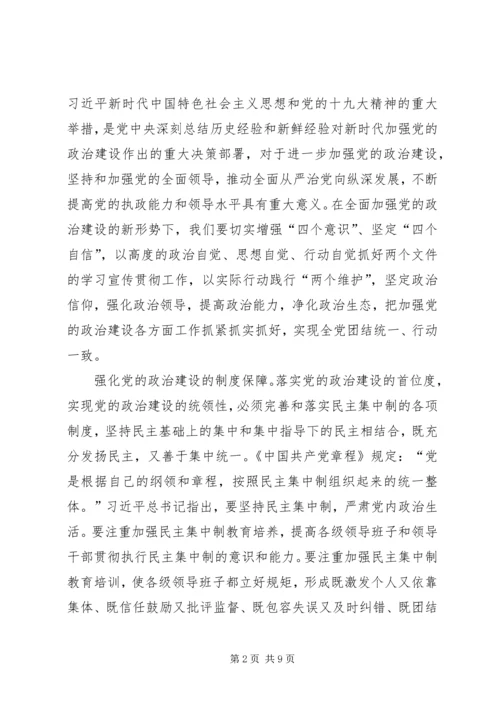 学习加强党的政治建设心得体会6篇.docx