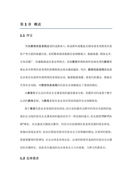 教育数字证书应用支撑平台建设方案.docx