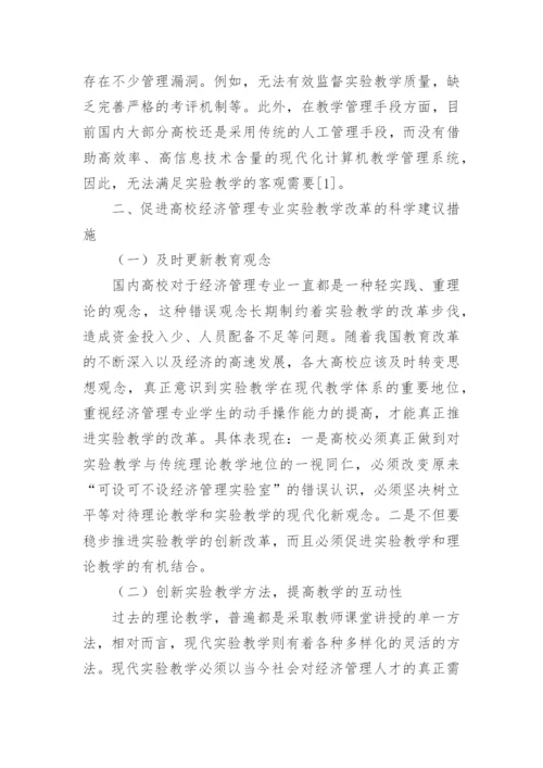 高校经济管理论文.docx