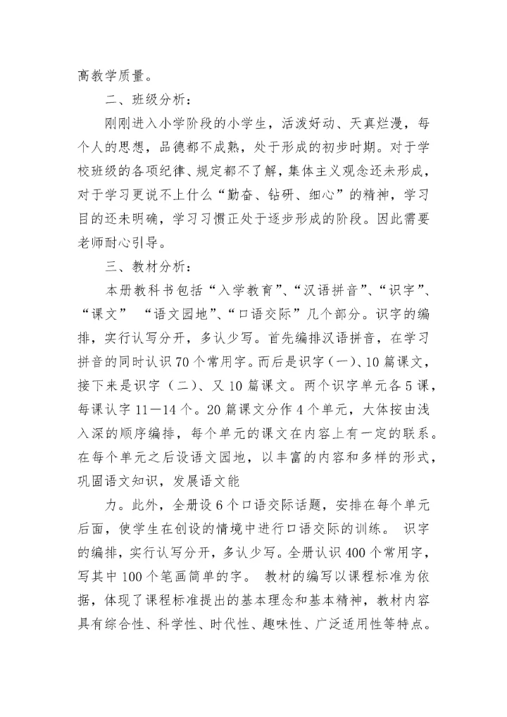 2023年一年级语文教学计划(5篇).docx