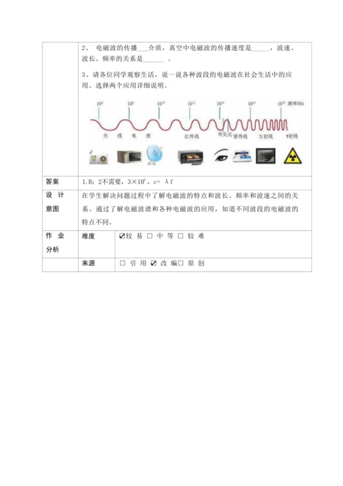 人教版九下《信息的传递》大单元作业设计
