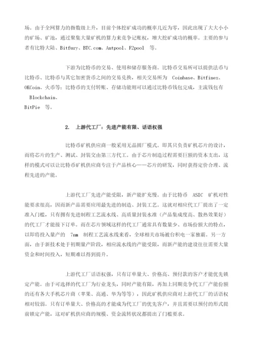 中国比特币行业机遇：价格随挖矿收益同步调整.docx