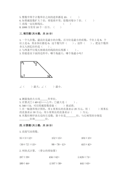 人教版四年级上册数学期末测试卷附答案【黄金题型】.docx