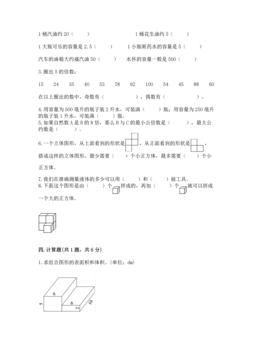 人教版五年级下册数学期中测试卷（基础题）.docx