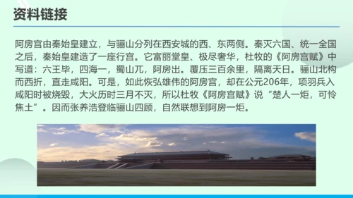 九年级语文下册第六单元课外古诗词诵读《山坡羊 骊山怀古》 课件(共43张PPT)