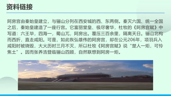 九年级语文下册第六单元课外古诗词诵读《山坡羊 骊山怀古》 课件(共43张PPT)