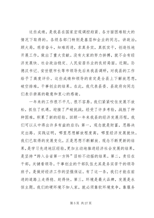 县委书记在县委经济工作会上的讲话 (3).docx