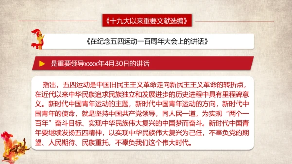 党代表大会以来重要文献选编篇目介绍PPT模板