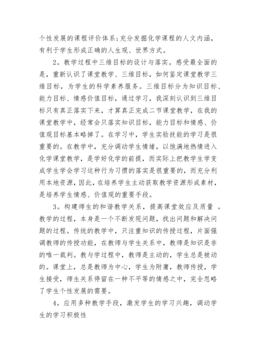 关于初中化学教师培训心得【10篇】.docx