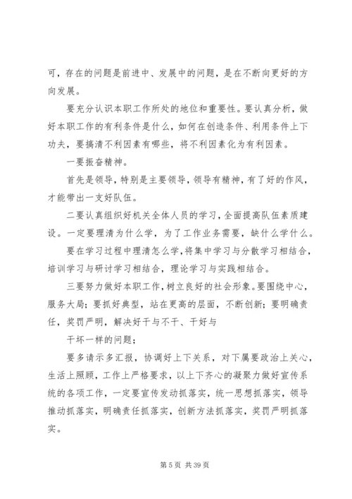 关于宣传系统各项工作的调研.docx