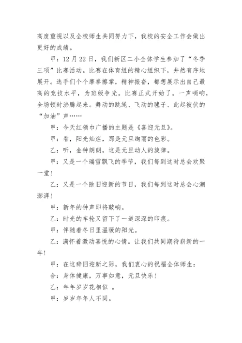 2023最新元旦晚会主持词.docx