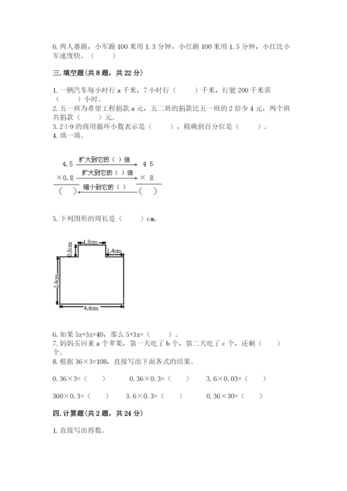 2022年五年级上册数学期末测试卷及参考答案（夺分金卷）.docx