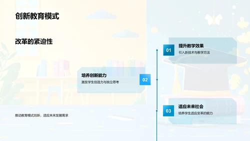 学历教育改革探讨PPT模板