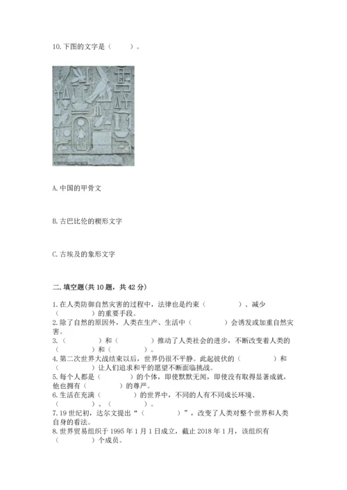 部编版六年级下册道德与法治期末测试卷（培优b卷）.docx
