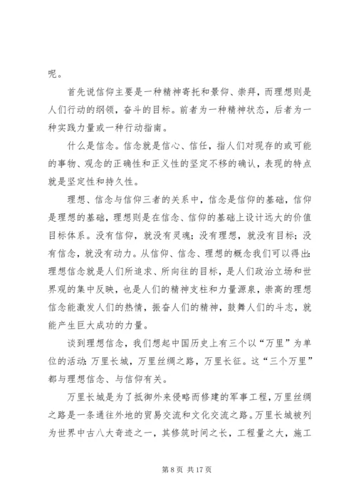关于理想和信念.docx